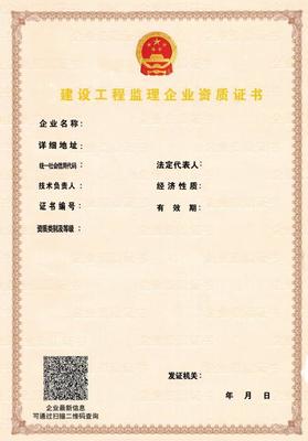 吉林省住房和城乡建设厅关于启用工程监理企业资质电子证书的通知